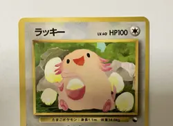 [LP]Chansey #113 Vending Series Glossy Pokemon Card Japanese - Image 4