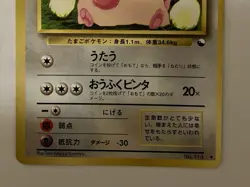 [LP]Chansey #113 Vending Series Glossy Pokemon Card Japanese - Image 5