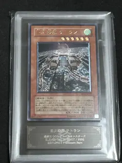 Yu-Gi-Oh 2005 Japanese B.E.S. Tetran ultimate rare ARS10 - Image 1