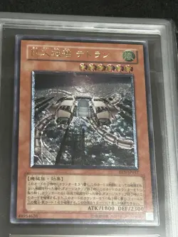 Yu-Gi-Oh 2005 Japanese B.E.S. Tetran ultimate rare ARS10 - Image 2
