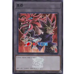 Korean Yugioh "Token (Yami Yugi and Slifer the Sky Dragon)" QCDB-KRT03 Super - Image 1