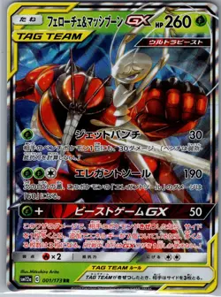 Pheromosa & Buzzwole 001/173 Japanese TAG TEAM GX - Pokemon Card - NM - Image 1