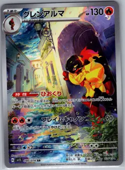 Armarouge 080/078 Japanese SV1S: Scarlet ex - Pokemon Card - NM - Image 1