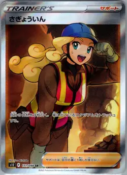 Worker 111/098 Japanese S12: Paradigm Trigger - Pokemon Card - NM - Image 1