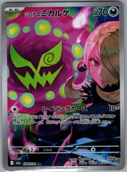 Cynthia's Spiritomb 208/193 Japanese MEGA Dream ex - Pokemon Card - NM - Image 1