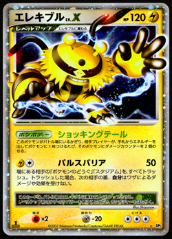 ELECTIVIRE LV X - DP2 SECRET OF THE LAKES - JAPANESE POKEMON CARD - LP 1 - Image 1