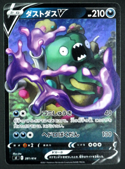 Garbodor V 281/414 s1 LP EX Pokemon Card Start Deck 100 POKEMON Card Japanese - Image 1