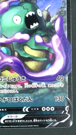 Garbodor V 281/414 s1 LP EX Pokemon Card Start Deck 100 POKEMON Card Japanese - Image 5