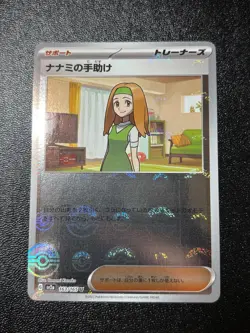 (NM) 151 Nanami's assistance Ball Mirror Japanese Pokemon Card - Image 1