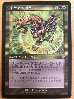 Aura Shards Japanese Invasion mtg NM - Image 1