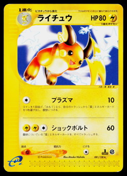 RAICHU 081/128 BASE EXPANSION PACK JAPANESE POKEMON TCG - Image 1