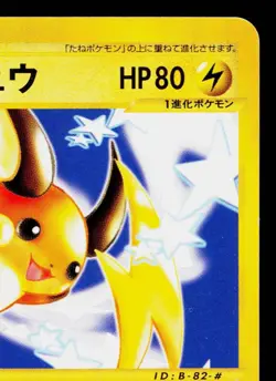 RAICHU 081/128 BASE EXPANSION PACK JAPANESE POKEMON TCG - Image 3