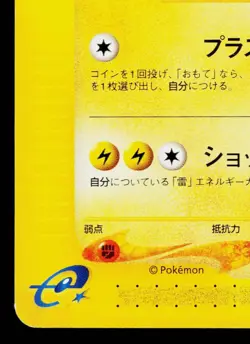 RAICHU 081/128 BASE EXPANSION PACK JAPANESE POKEMON TCG - Image 4