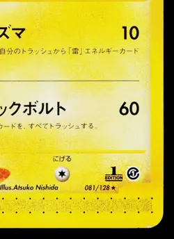 RAICHU 081/128 BASE EXPANSION PACK JAPANESE POKEMON TCG - Image 5