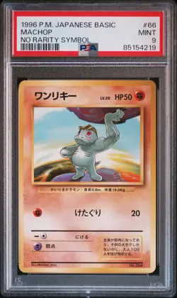 1996 POKEMON BASE SET JAPANESE NO RARITY SYMBOL #66 MACHOP PSA 9 - Image 1