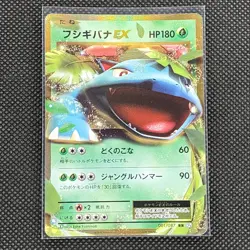 Venusaur EX - 001/087 - RR - 20th Anniversary CP6 - Japanese - Pokemon - NM/M - Image 1