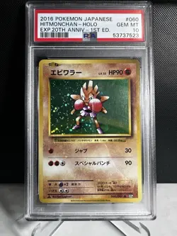 Pokemon! PSA 10 Hitmonchan 060/087 - EXP 29th Anniversary - Japanese - Gem Mint - Image 1