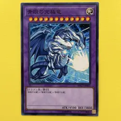 MSC1-JP001 Yugioh Japanese Blue-Eyes Ultimate Dragon Common - Image 1