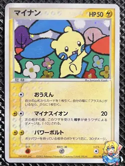 [NM-] Minun Players Promo 005/PLAY Pokemon Card Japanese #0CQ - Image 1
