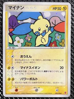 [NM-] Minun Players Promo 005/PLAY Pokemon Card Japanese #0CQ - Image 2