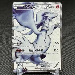 Reshiram 055/053 Black Collection BW1 White SR Japanese Pokemon Card #FBB5 - Image 1