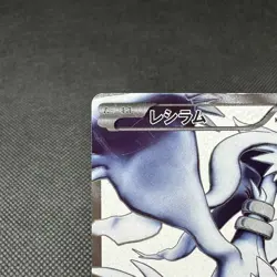 Reshiram 055/053 Black Collection BW1 White SR Japanese Pokemon Card #FBB5 - Image 3