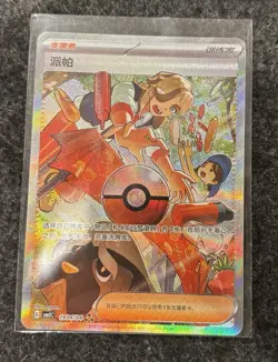 2025 Pokemon TCG S-Chinese Exclusive Gemstone Vol.3 Arven CBB3C-19 04 Holo Card - Image 1