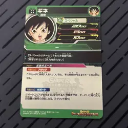 Gine SH2-59 UR Card Super Dragon Ball Heroes Japanese - Image 2