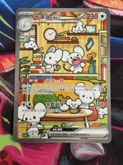 2025 Pokemon TCG S-Chinese Exclusive Maushold ex #2 CSV4C 158/129 SAR NM/M #3 - Image 1