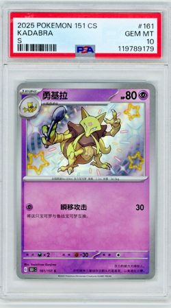 2025 Pokemon Simplified Chinese 151 Kadabra 161/151 S PSA 10 - Image 1