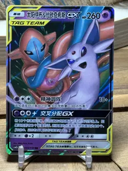 2023 Pokemon S-Chinese Sun & Moon Espeon & Deoxys GX Tag Team #035/150 NM - Image 1