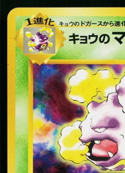 KOGA'S WEEZING No.110 GYM CHALLENGE JAPANESE POKEMON TCG - Image 2