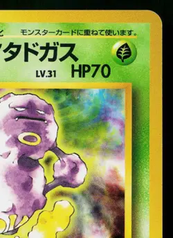 KOGA'S WEEZING No.110 GYM CHALLENGE JAPANESE POKEMON TCG - Image 3