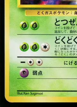 KOGA'S WEEZING No.110 GYM CHALLENGE JAPANESE POKEMON TCG - Image 4