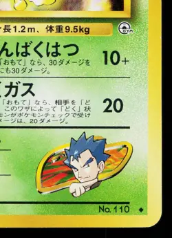 KOGA'S WEEZING No.110 GYM CHALLENGE JAPANESE POKEMON TCG - Image 5