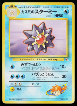MISTY'S STARMIE No.121 HANADA CITY GYM DECK JAPANESE POKEMON TCG - Image 1