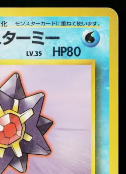 MISTY'S STARMIE No.121 HANADA CITY GYM DECK JAPANESE POKEMON TCG - Image 3