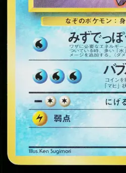 MISTY'S STARMIE No.121 HANADA CITY GYM DECK JAPANESE POKEMON TCG - Image 4
