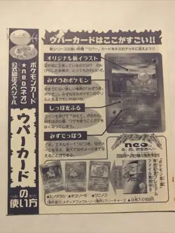 WOOPER Upaa Pokemon Japanese CoroCoro Comic Magazine Promo Card #194 UNPEELED - Image 2