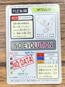 Pokemon Carddass Card Hitmonlee File No.106 Bandai Pocket Monsters 1997 Japan - Image 2