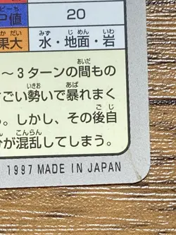 Pokemon Carddass Card Vileplume File No.45 Bandai Pocket Monsters 1997 Japan - Image 3