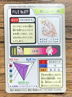 Pokemon Carddass Card Ponyta File No.77 Bandai Pocket Monsters 1997 Japan - Image 2