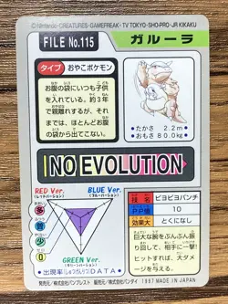 Pokemon Carddass Card Kangaskhan File No.115 Bandai Pocket Monsters 1997 Japan - Image 2
