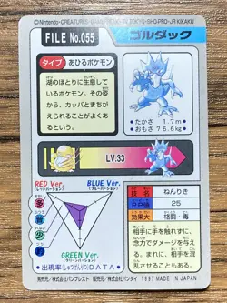 Pokemon Carddass Card Golduck File No.55 Bandai Pocket Monsters 1997 Japan - Image 2