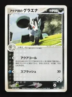 Mightyena 023/033 Team Aqua Half Deck Japanese Pokemon Card TCG - Image 1