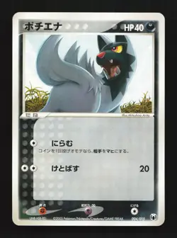 Poochyena 004/015 Gift Box Mightyena Deck NM Unlimited Japanese Pokemon Card TCG - Image 1