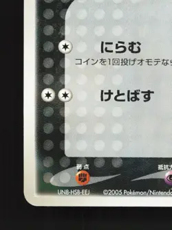 Poochyena 004/015 Gift Box Mightyena Deck NM Unlimited Japanese Pokemon Card TCG - Image 4