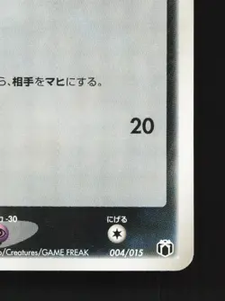 Poochyena 004/015 Gift Box Mightyena Deck NM Unlimited Japanese Pokemon Card TCG - Image 5