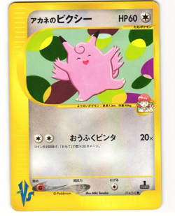 Whitney's Clefable Common Pokemon TCG VS Series 014/141 MP - Image 1