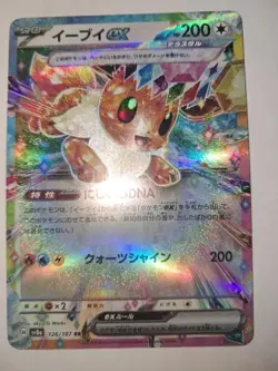 Eevee EX 126/187 SV8a Terastal Festival Japanese Pokemon Card TCG - Image 1